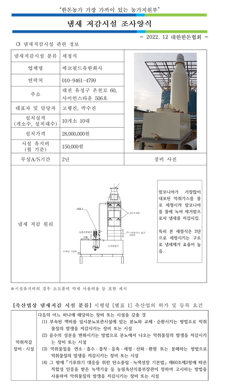 냄새저감시설